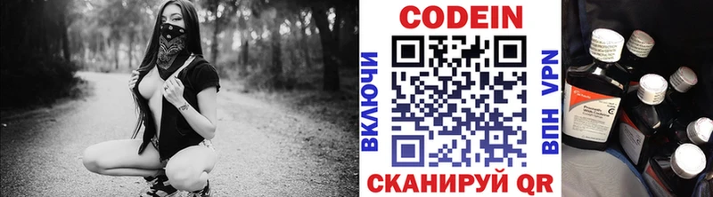 Codein Purple Drank  Волжский 