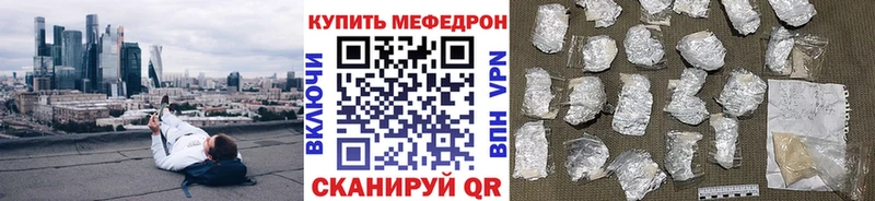 Мефедрон mephedrone  Волжский 